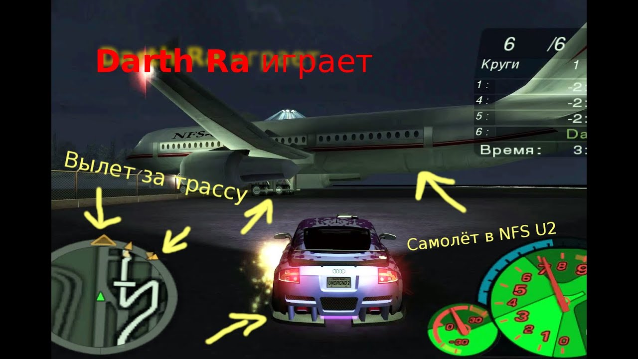 NFS Underground 2 вылет за трассу, аэропорт
