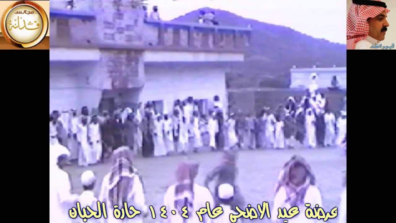 #عرضة في #قذانة  #عيد_ الاضحى عام 1404هـ