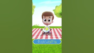 سورة الإنفطار