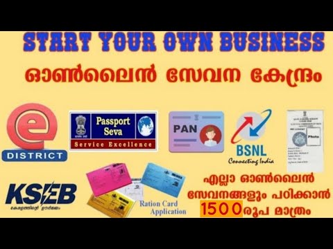 Online Sevana kendram | e district | Pan card | Passport |other online services malayalam