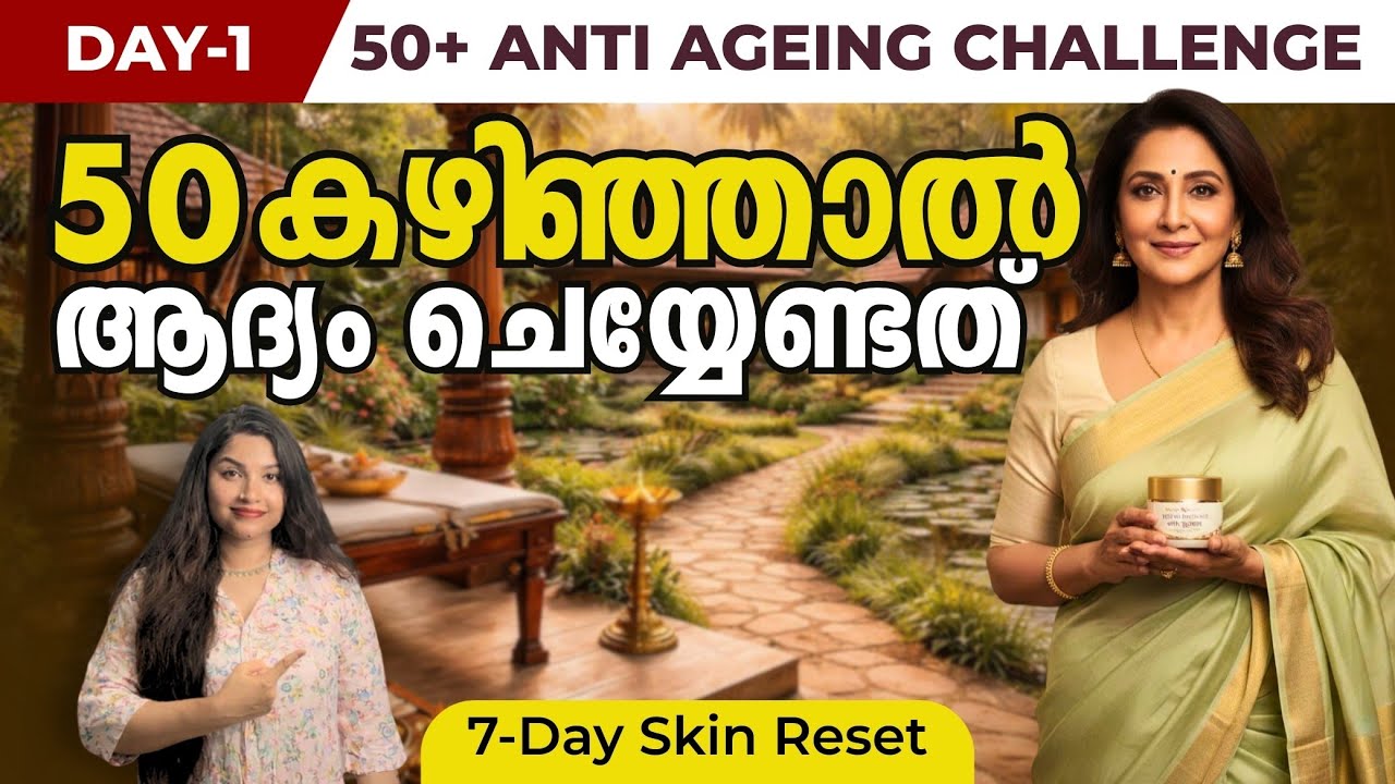 50 കഴിഞ്ഞാൽ സൗന്ദര്യത്തിന്റെ പുതിയ തുടക്കം ഇങ്ങനെ|#antiaging #skincareroutine #antiagingtips