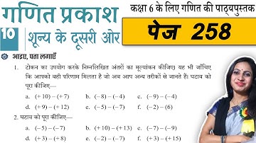शून्य के दूसरी और | Class 6 Maths Chapter 10 Ganita Prakash Hindi Medium | Page 258 Fig it Solution
