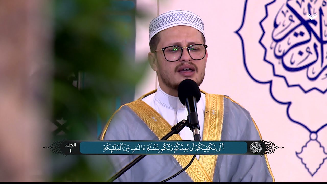 الجزء الرابع من القرآن الكريم   - الختمة القرآنية الرمضانية 1442هـ