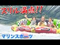 おしりがピョンピョン跳ねるスリル満点のマリンスポーツに初チャレンジ!!　ジェットスキー　水遊び　夏休み　お出かけ