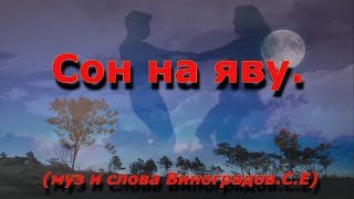 Сон На Яву