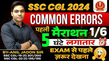 All Error Detections For SSC CGL CPO CHSL MTS || 5 घंटे लगातार || By Anil Jadon #cgl #sscenglish