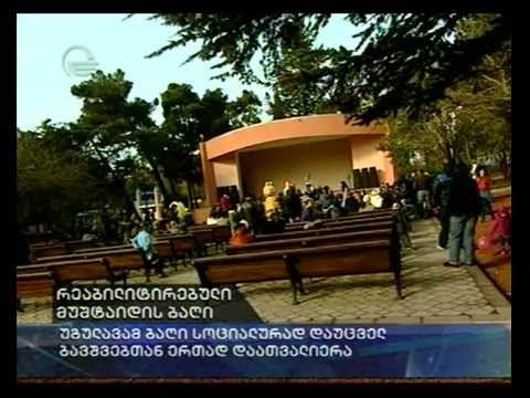 რეაბილიტირებული მუშტაიდის ბაღი