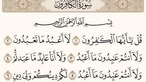 109- Surah al Kafiroon by sudais in 1987. سورة الكافرون السديس سنة 1407هـ