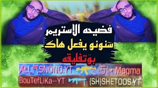 فضيحة الاستريمر العربي المعروف يفعل ملفات بوتفليقه boutflika في كود موبايل| codmobile