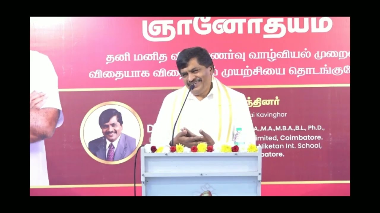 டாக்டர்.கவிதாசன் அவர்களின்  ''இங்கு வாழத் தெரியாத மனிதர்கள் இருக்கிறார்கள்'' தலைப்பில் சிறப்புரை..