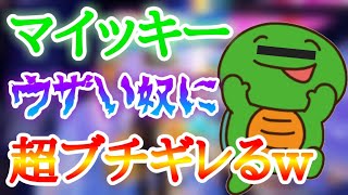 【声真似】マイッキーが武器縛り中にめっちゃ敵にぶちギレるww【フォートナイト/まいぜん】