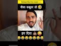 नील पुत्र तो हग दिया 😜😂#shortvideo #funny #debate #roast