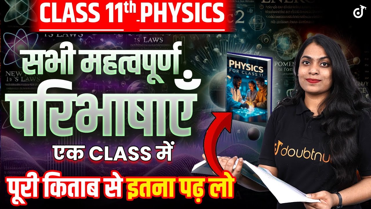 Class 11th Physics Most Important Definitions🔥इतना पढ़ लो 70/70 पक्के | Complete Physics Imp Topics💯