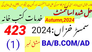 Aiou code 423 solved assignment autumn 2024
