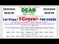  lottery sambad live 0800pm 230424 evening nagaland state dear lottery result pdf download