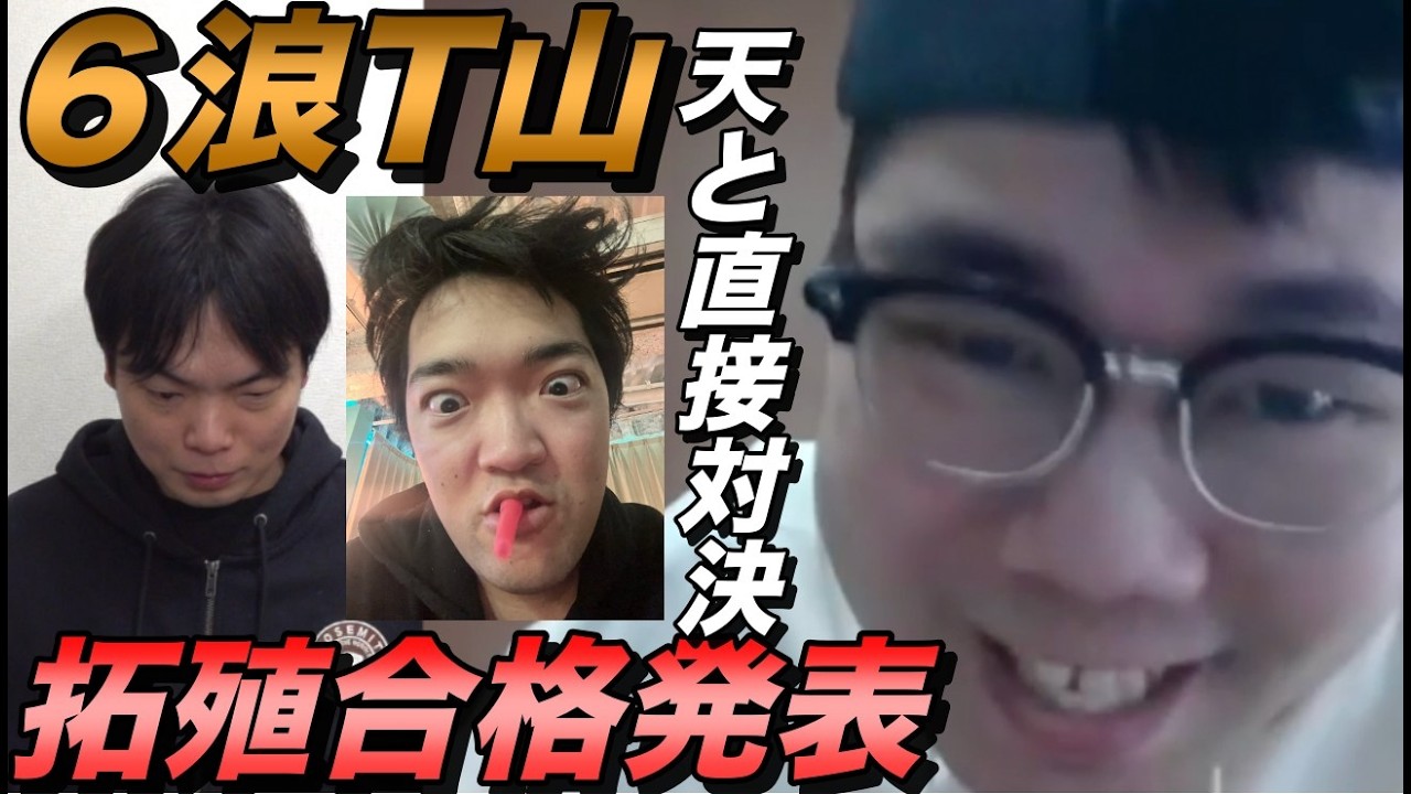 再受験 T-yama, who failed the entrance exam 6 times, gets his results