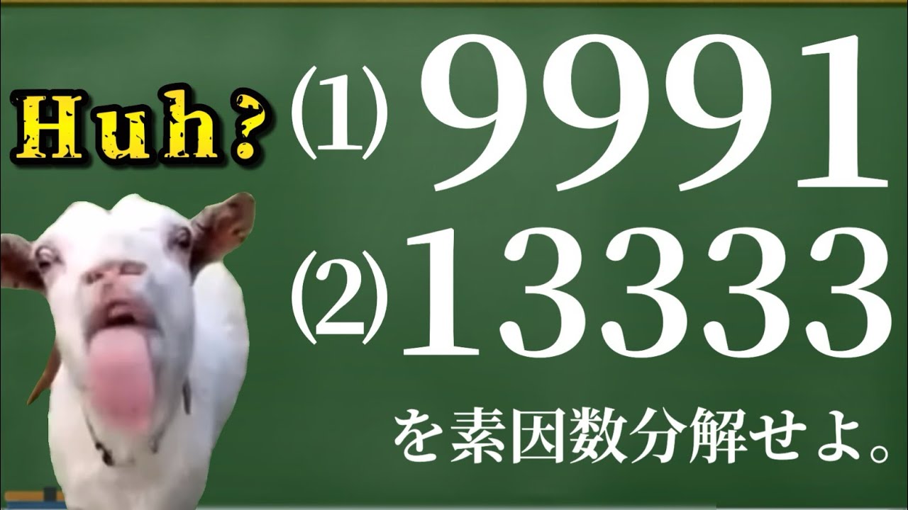 【猫ミーム】素因数分解をする猫Part1