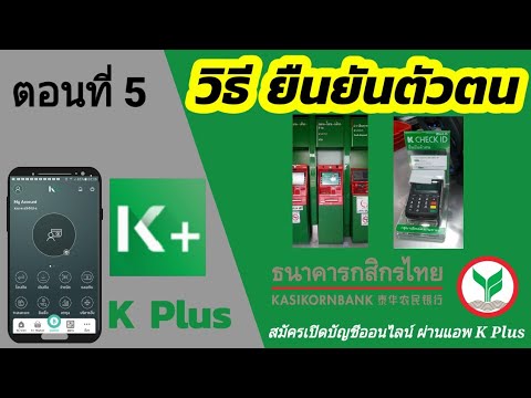 ndid kbank  Update New  วิธียืนยันตัวตน k plus | k-esavings | กสิกรไทย