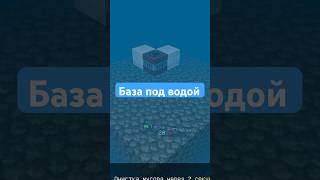 КАК РЕЙДИТЬ БАЗЫ ПОД ВОДОЙ на СЕРВЕРЕ АНАРХИИ ДЛЯ #майнкрафт Бедрок | #minecraft