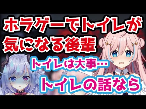 【ホラーゲーム】恐怖よりもトイレが大事！？ホラーシーンよりもトイレが気になる後輩VTuber【VTuber切り抜き/夜夢瑠紅/星ノ音コロン/深夜放送】