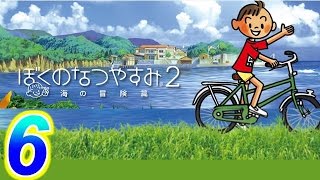 【ぼくのなつやすみ２】赤髪の実況プレイ　part6