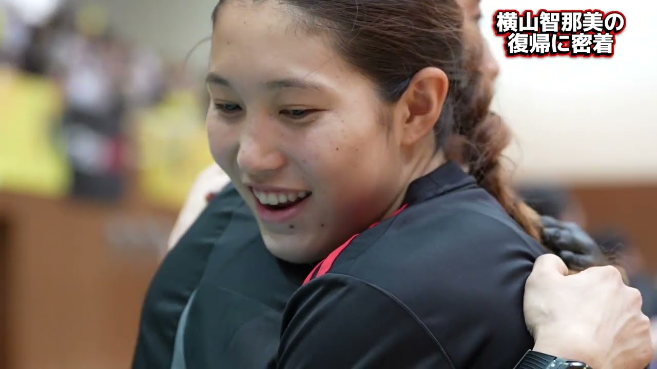 11月1日 アンテロープス 横山智那美の復帰に密着【大樹生命Wリーグ