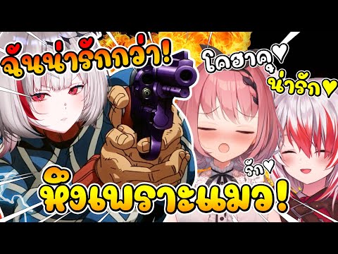 ดีจัง หึงโหด..เพราะรุกิแสดงความรัก กับโคฮาคุ มากเกินไป !? [ Vtuber ซับไทย ]