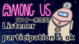 #3【Among US】なるべくENGLISH！リスナー参加型！【律可/ホロスターズ】#りつすた