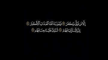 سورة الغاشية لشيخ خالد الجهيم