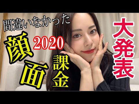 【顔面課金!!】2020年間違いなかった顔面課金TOP5を紹介していくよっ!