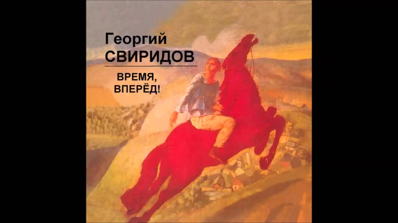 Georgi Sviridov Pathetic Oratorio - Tale of General Wrangel's Flight
