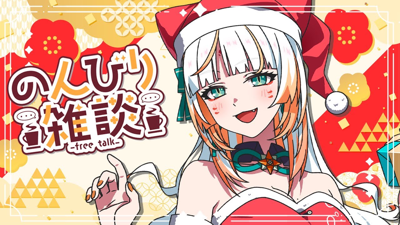 ★　ご相談ページです　★ 雑談】今年最後の日本語Practice Day！🎄✨【虎神大雅 | ChromaSHIFT