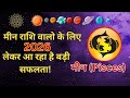 2026 Mein In Rashiyo Ki Badlegi Kismat | 2026 Means Rashi Future