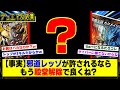 【デュエマ】『もう環境に帰ってこれないからコイツ解除してもいいだろｗｗ』に対するDMPの反応集