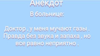 анекдот про доктора и пациэнта, смешные анекдоты, юмор самые лучшие шутки и приколы из жизни, юмор