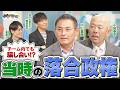落合監督からの助言に翻弄される!?チーム内でも騙し合いが起きた当時の落合政権とは!?