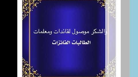 القارئ الماهر المرحلة الثالثة 1441هـ