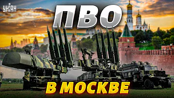 В Москве паника. На улицах заметили системы ПВО, в резиденции Путина усилили охрану