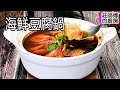 海鮮豆腐鍋的湯頭靈魂是韓式肉醬，教你這做法濃郁撲鼻香辣鮮甜，這樣煮簡單快速又美味 / 莊師傅的廚房