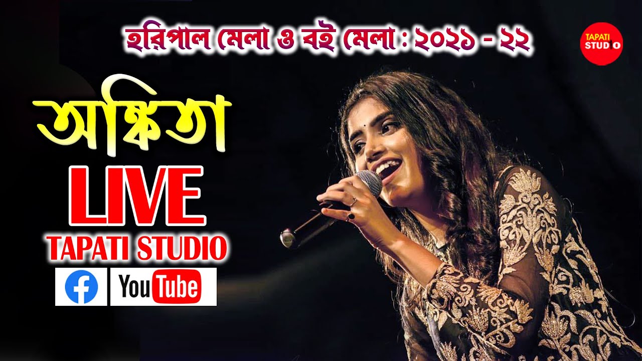 Ankita Bbhattacharya / হরিপাল মেলা ও বই মেলা  -7th Day Live / Tapati Studio Live / Haripal Mela Live