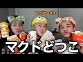 【爆食】ゆうぴーまんとマクドどつきながら語ったらおもろすぎた
