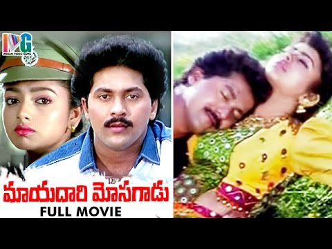 Mayadari Mosagadu Telugu Full Movie | Soundarya | Vinod Kumar | Brahmanandam | Indian Video Guru