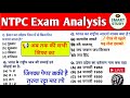 RRB NTPC Exam paper Coming tomorrow 📖 NTPC Exam GK GS Reasoning Important questions#ntpcexamanalysis