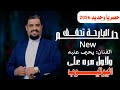 الفنان يحيى عنبه حلم البارحة تحقق حصري جديد ولأول مره 2026
