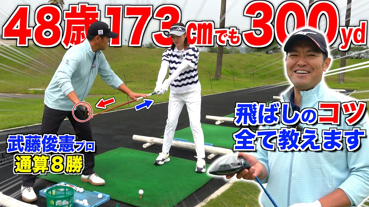 【ドライバー】本気で飛距離アップしたい人以外観ないで下さい!アマからプロまで参考になる秘訣!