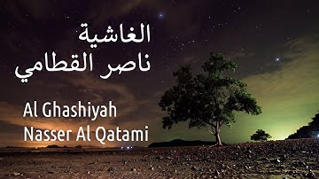 سورة الغاشية - ناصر القطامي | Surah Al Ghashiyah - Nasser Al Qatami