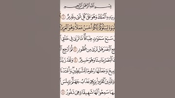السورة المنجيه من عذاب القبر سورة الملك