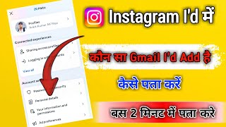 Instagram I'd me kon sa gmail id add hai kaise pata kare || instagram id me kon sa mobile number hai