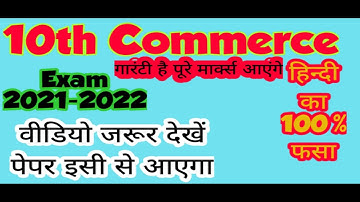 Class 10 | Commerce | Board Exam Paper 2022 | UP board |