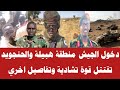دخول الجيش منطقة هبيلة والحنجويد تقتتل قوة تشادية وتفاصيل اخري